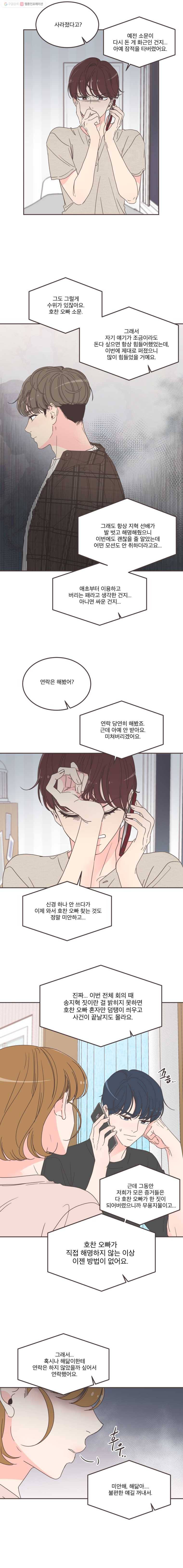 취향저격 그녀 127화 2