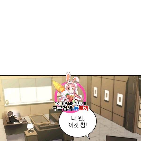 얼어붙은 플레이어의 귀환 7화 1