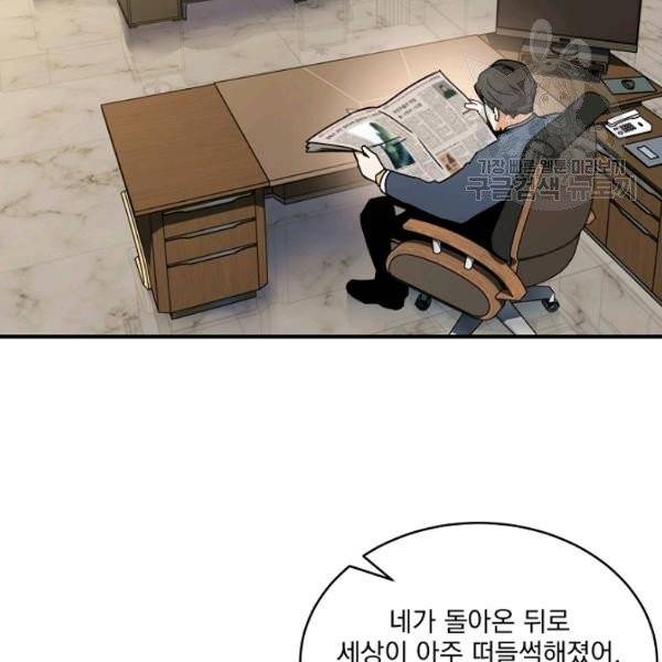 얼어붙은 플레이어의 귀환 7화 2