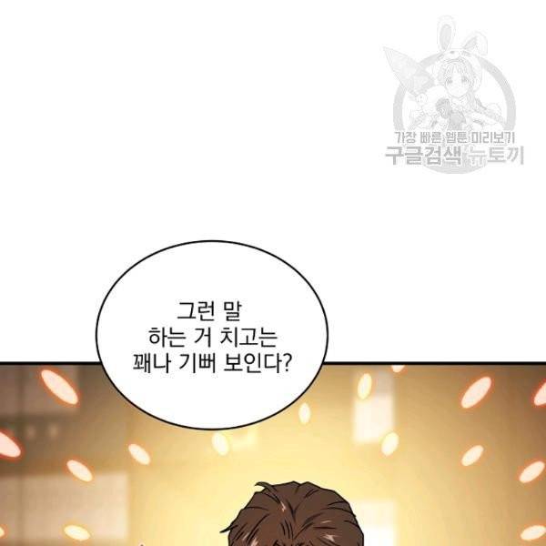 얼어붙은 플레이어의 귀환 7화 4