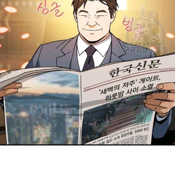 얼어붙은 플레이어의 귀환 7화 5