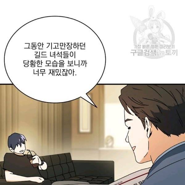 얼어붙은 플레이어의 귀환 7화 6