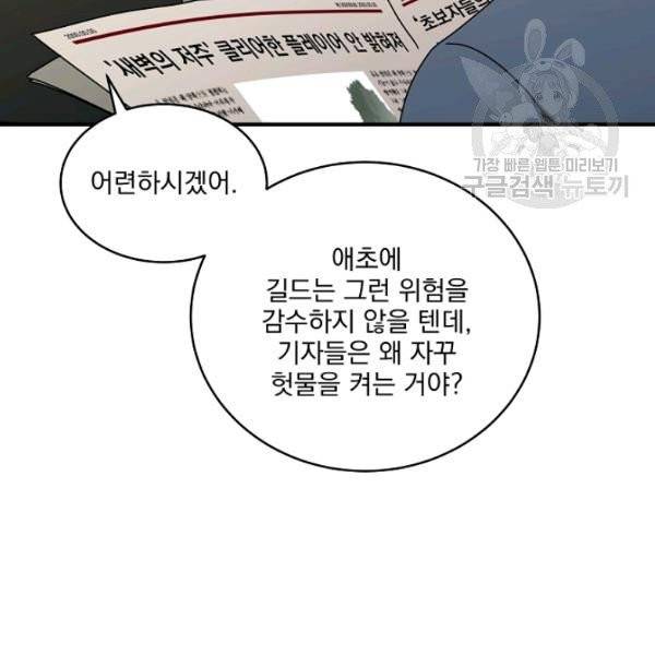 얼어붙은 플레이어의 귀환 7화 7