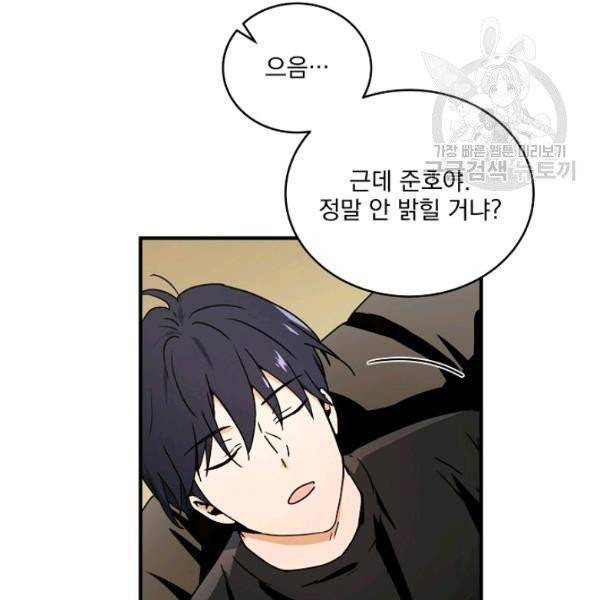 얼어붙은 플레이어의 귀환 7화 8