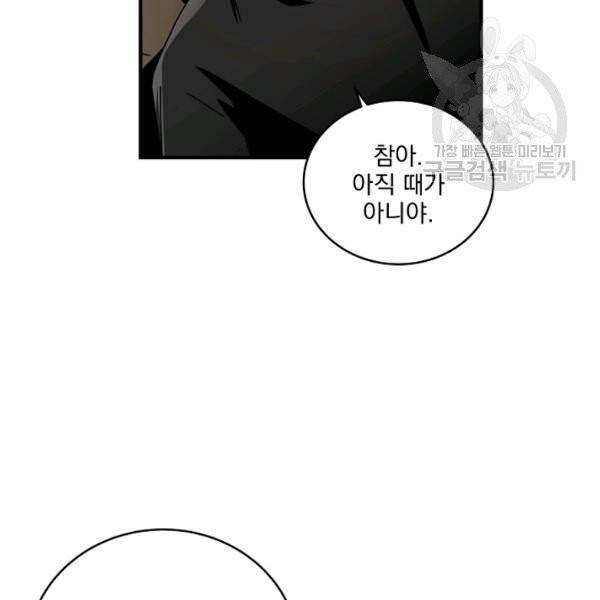 얼어붙은 플레이어의 귀환 7화 9