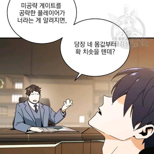 얼어붙은 플레이어의 귀환 7화 10