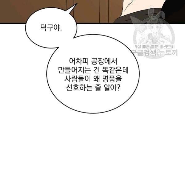얼어붙은 플레이어의 귀환 7화 11