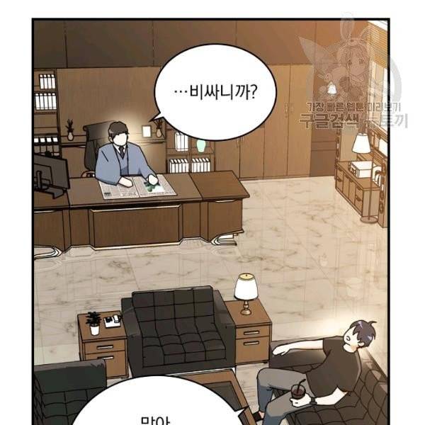 얼어붙은 플레이어의 귀환 7화 12