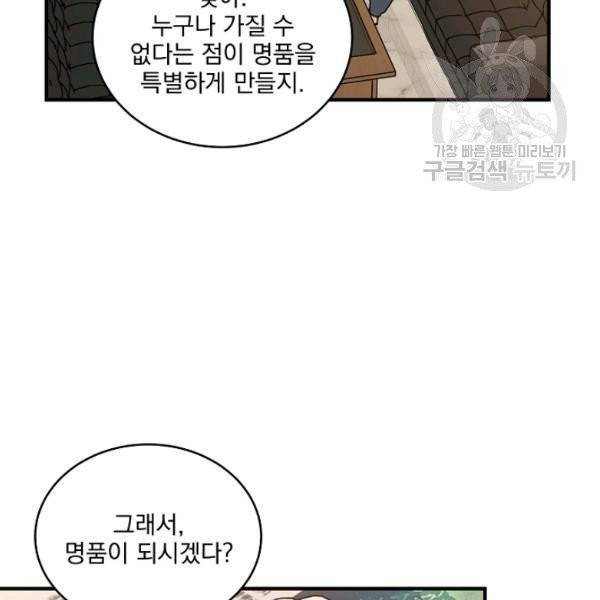 얼어붙은 플레이어의 귀환 7화 13
