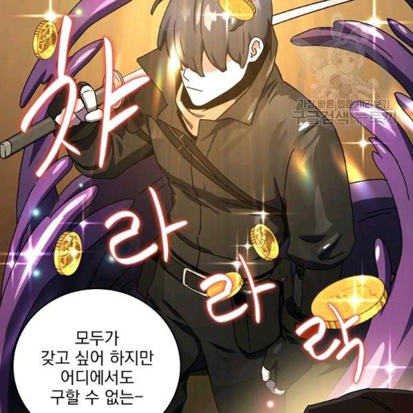 얼어붙은 플레이어의 귀환 7화 15