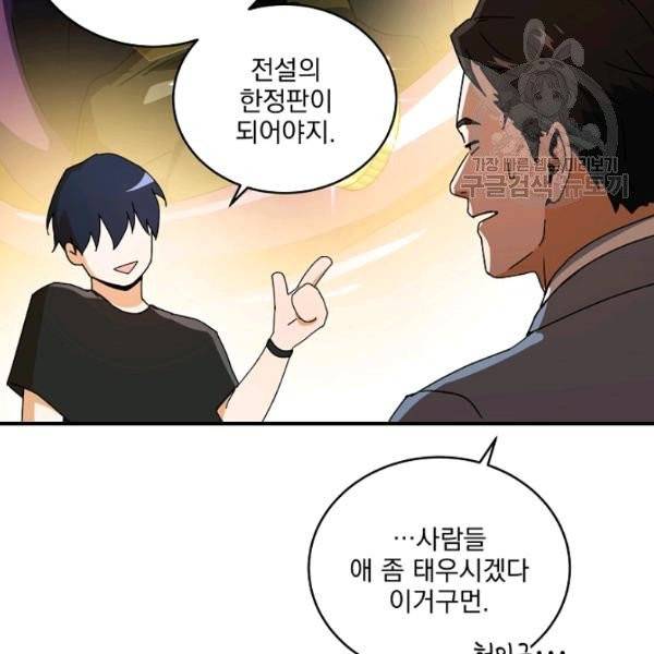 얼어붙은 플레이어의 귀환 7화 16