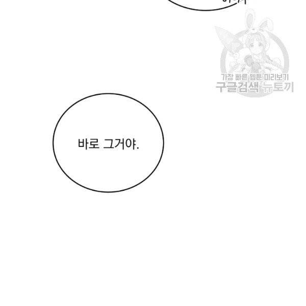얼어붙은 플레이어의 귀환 7화 17