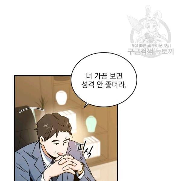 얼어붙은 플레이어의 귀환 7화 18