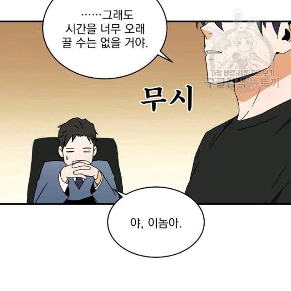 얼어붙은 플레이어의 귀환 7화 20