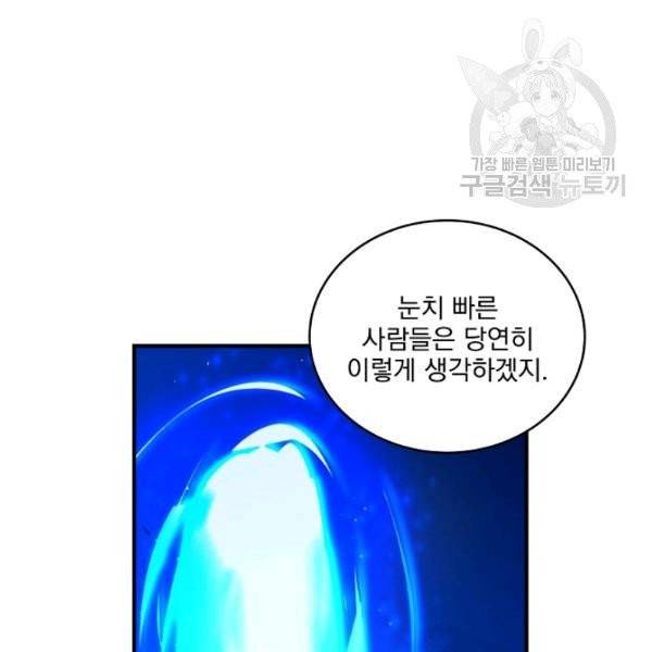 얼어붙은 플레이어의 귀환 7화 21