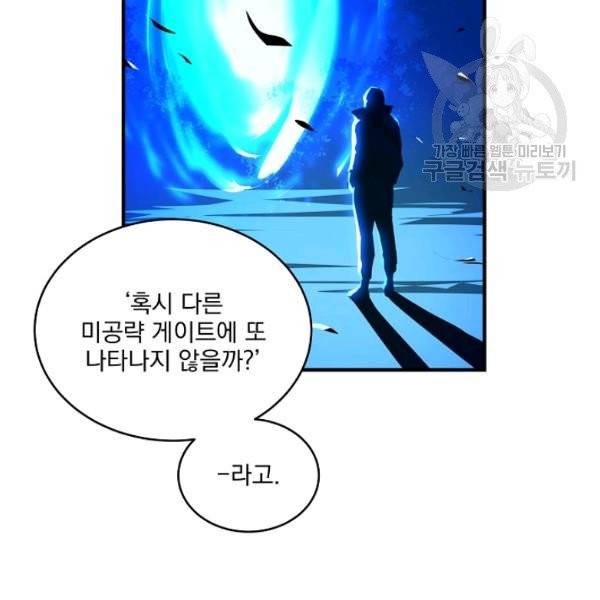 얼어붙은 플레이어의 귀환 7화 22