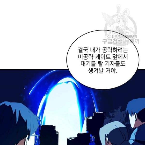얼어붙은 플레이어의 귀환 7화 23