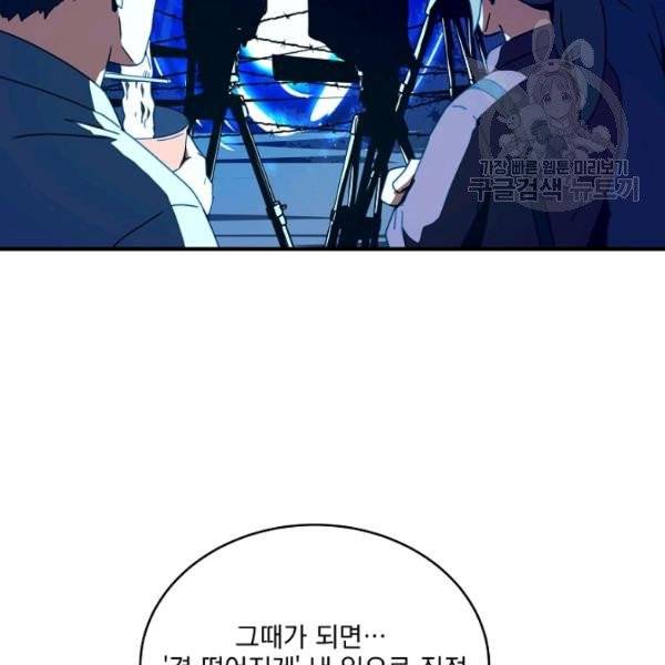 얼어붙은 플레이어의 귀환 7화 24