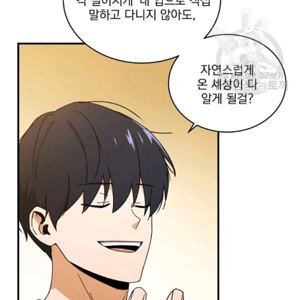 얼어붙은 플레이어의 귀환 7화 25