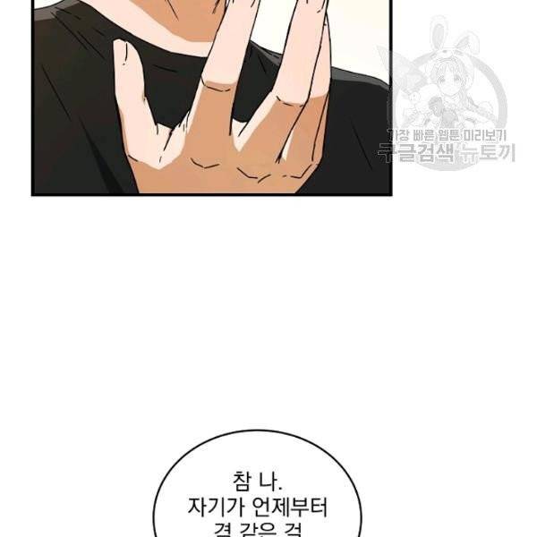 얼어붙은 플레이어의 귀환 7화 26