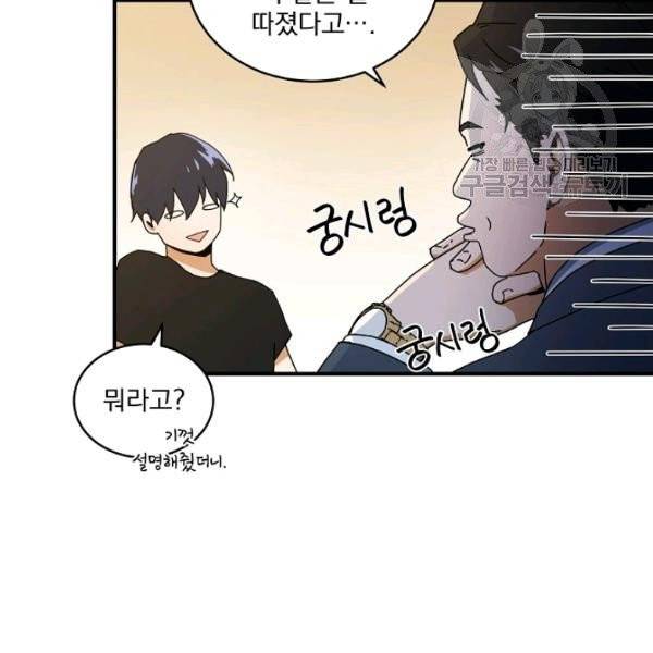 얼어붙은 플레이어의 귀환 7화 27