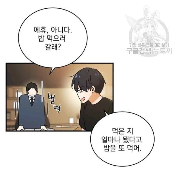 얼어붙은 플레이어의 귀환 7화 28