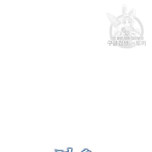 얼어붙은 플레이어의 귀환 7화 31