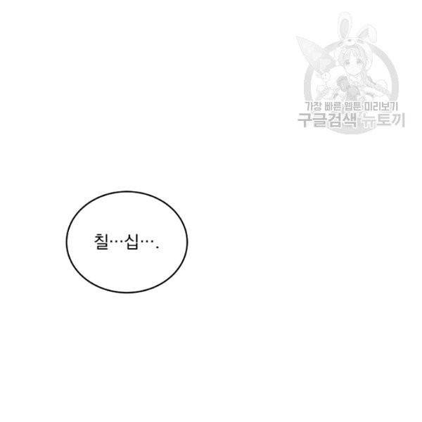 얼어붙은 플레이어의 귀환 7화 34