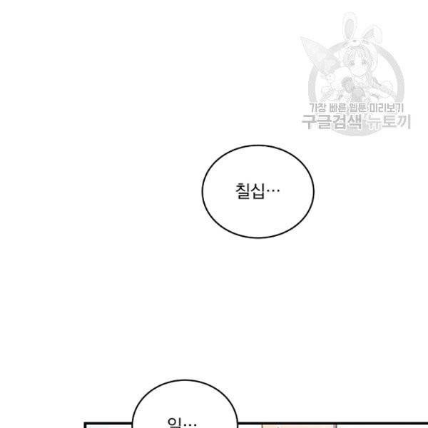얼어붙은 플레이어의 귀환 7화 35