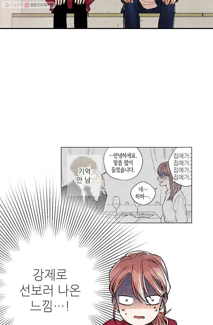 눈부시게 빛나는 5화 8