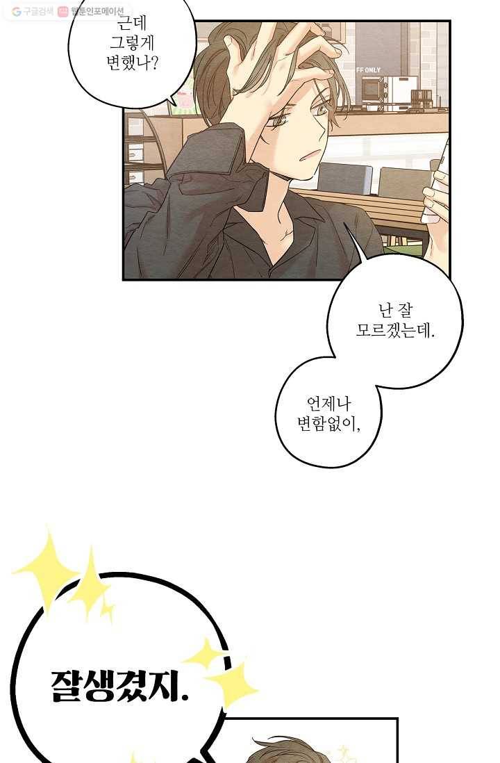 눈부시게 빛나는 15화 9