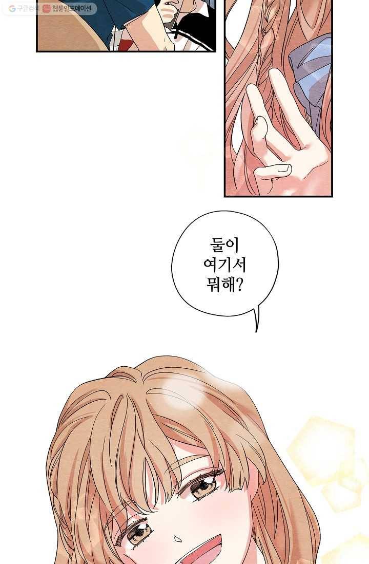 눈부시게 빛나는 22화 2