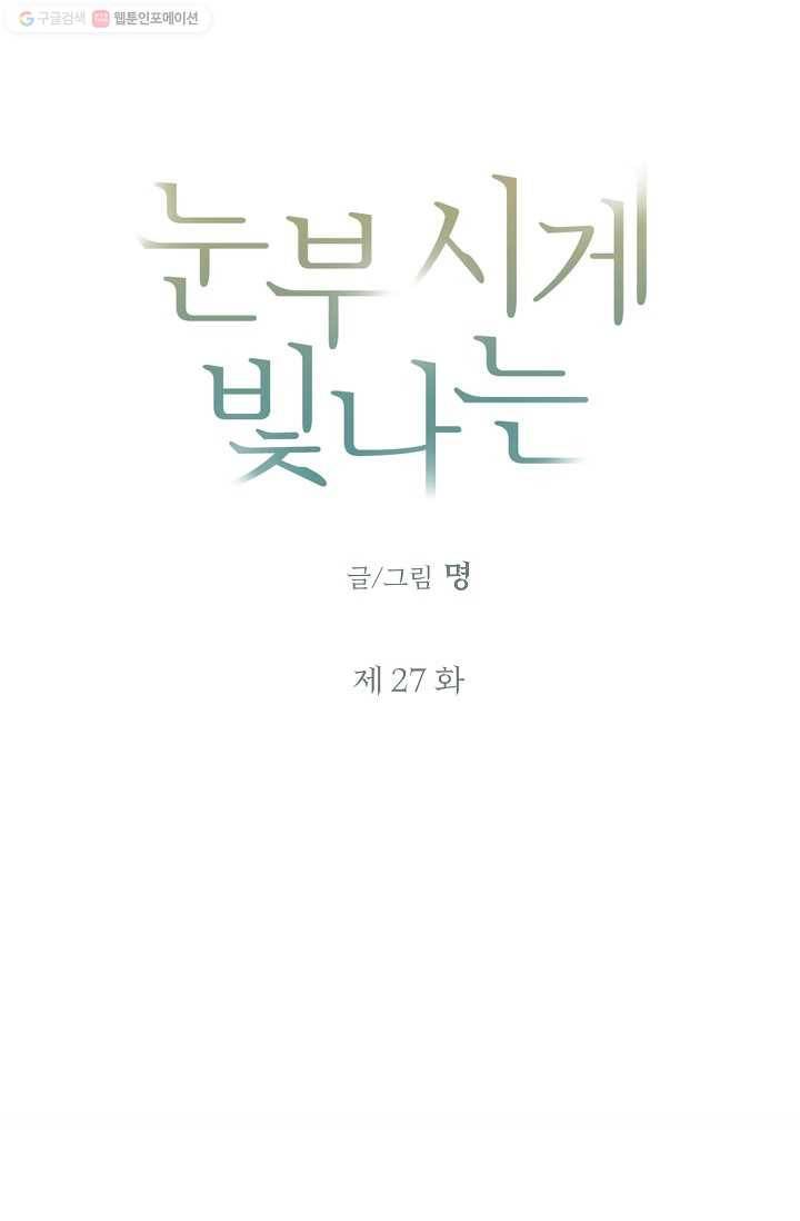 눈부시게 빛나는 27화 5