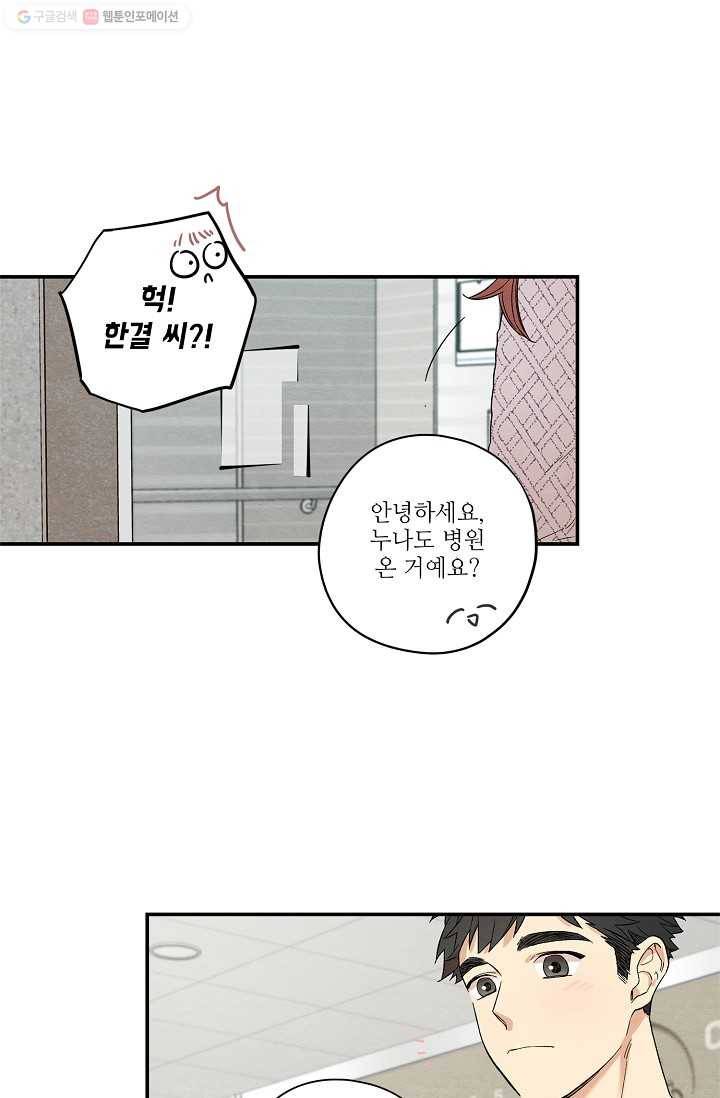 눈부시게 빛나는 27화 6