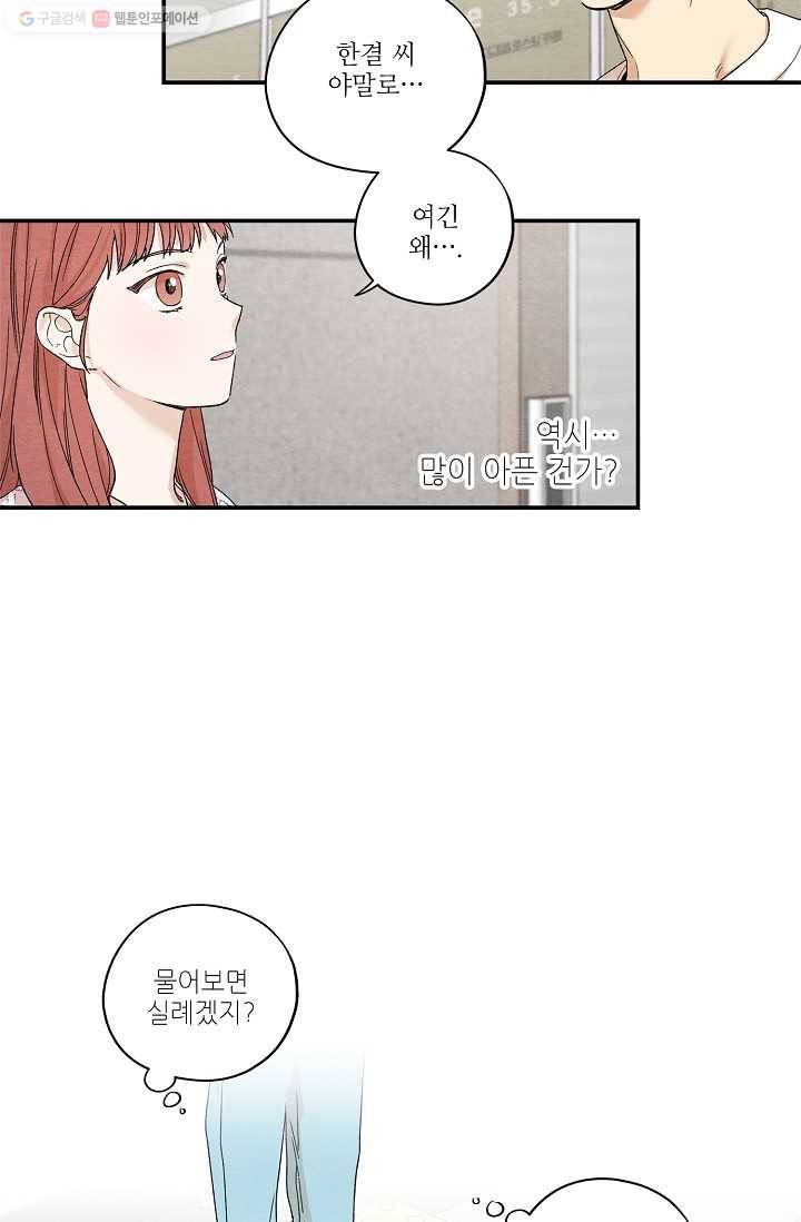 눈부시게 빛나는 27화 7