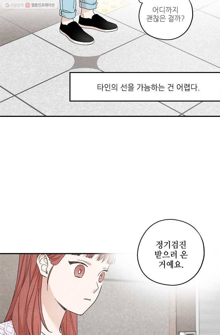 눈부시게 빛나는 27화 8