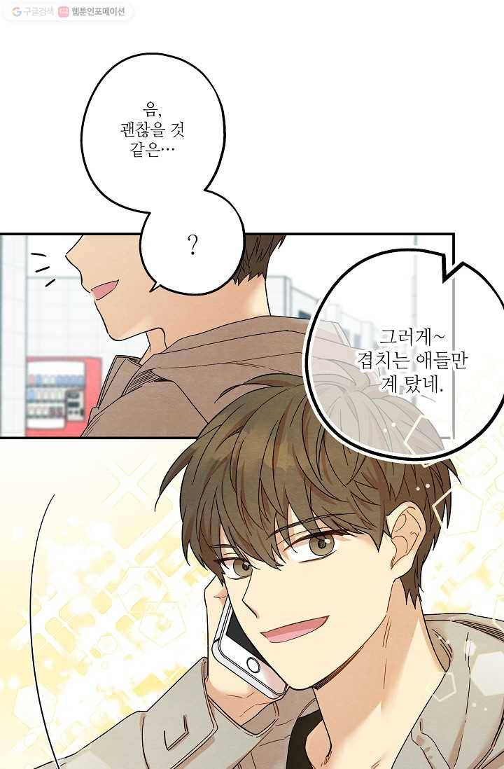 눈부시게 빛나는 33화 3