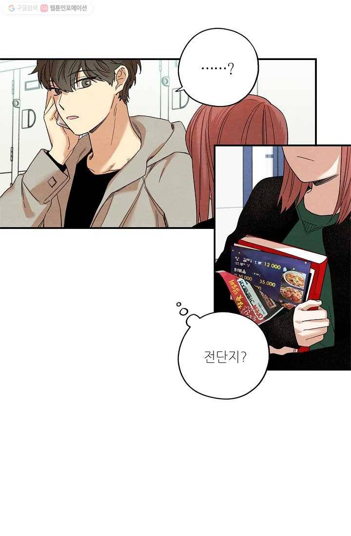 눈부시게 빛나는 33화 8