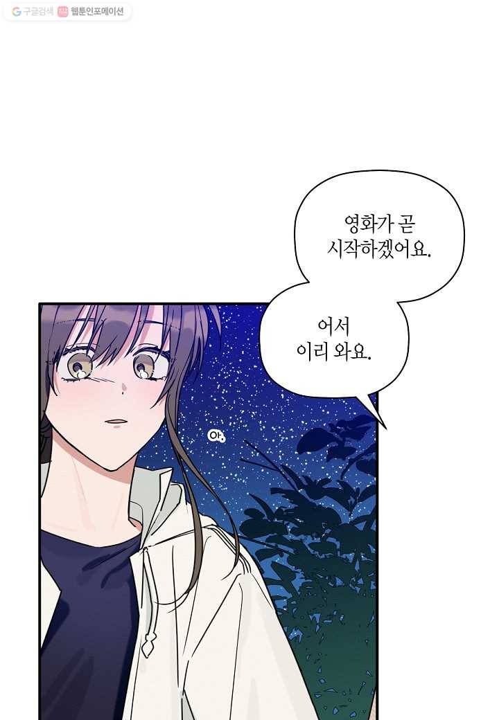 꽃을 주면, 나를 줄게 18화 2