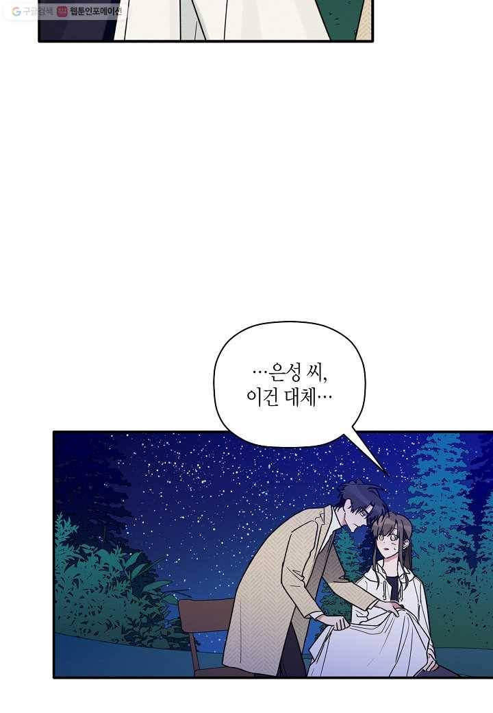 꽃을 주면, 나를 줄게 18화 3