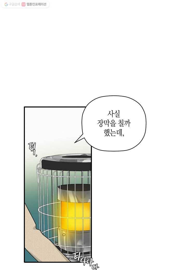 꽃을 주면, 나를 줄게 18화 4