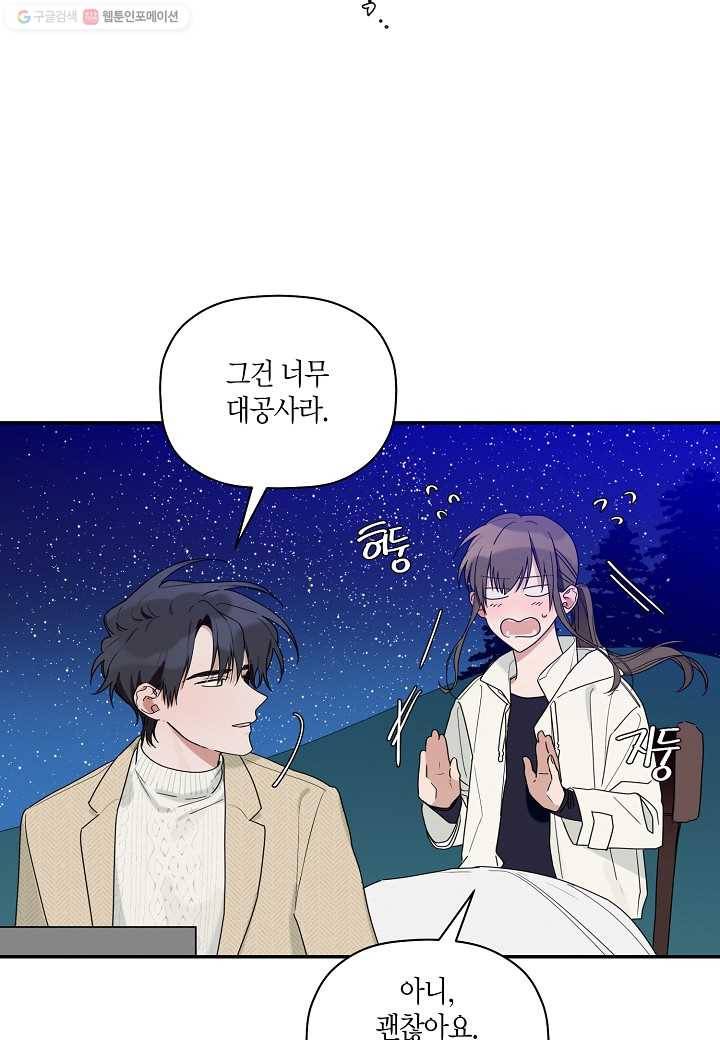 꽃을 주면, 나를 줄게 18화 5