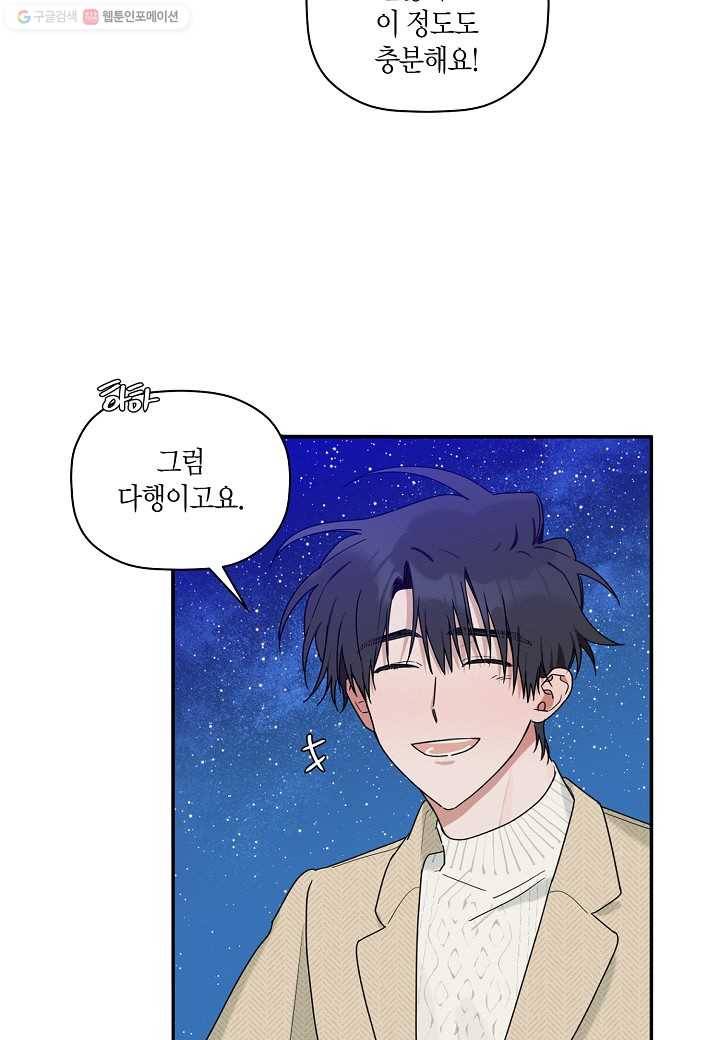 꽃을 주면, 나를 줄게 18화 6