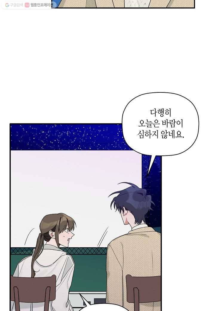 꽃을 주면, 나를 줄게 18화 7