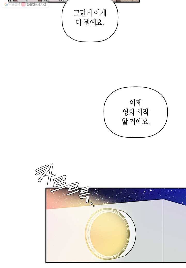 꽃을 주면, 나를 줄게 18화 8
