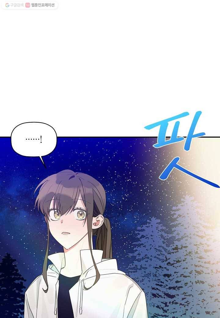 꽃을 주면, 나를 줄게 18화 9