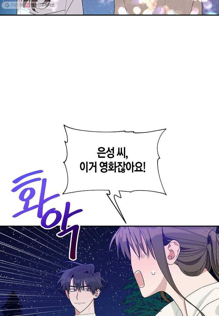 꽃을 주면, 나를 줄게 18화 13
