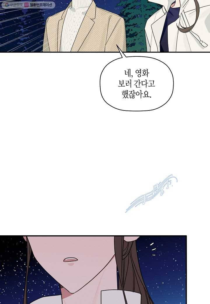 꽃을 주면, 나를 줄게 18화 14