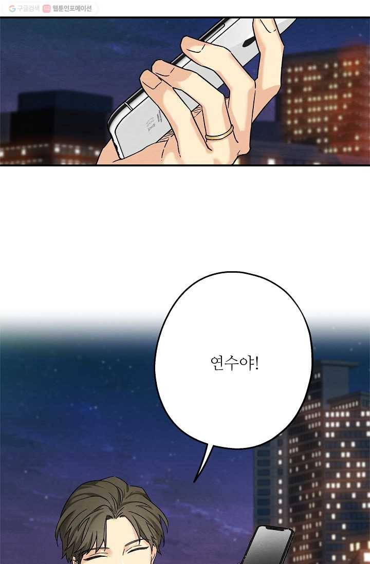 눈부시게 빛나는 41화 2
