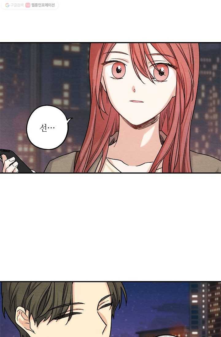 눈부시게 빛나는 41화 5